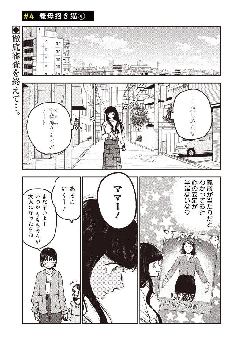 理想郷女子図鑑 ～私の結婚生活、とっても幸せです～ 第4.4話 - 1