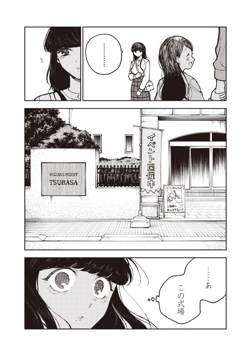 理想郷女子図鑑 ～私の結婚生活、とっても幸せです～ 第4.4話 - 2