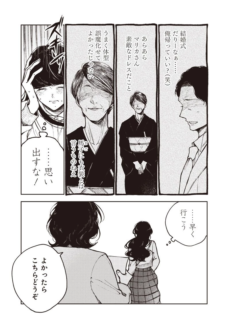 理想郷女子図鑑 ～私の結婚生活、とっても幸せです～ 第4.4話 - 3