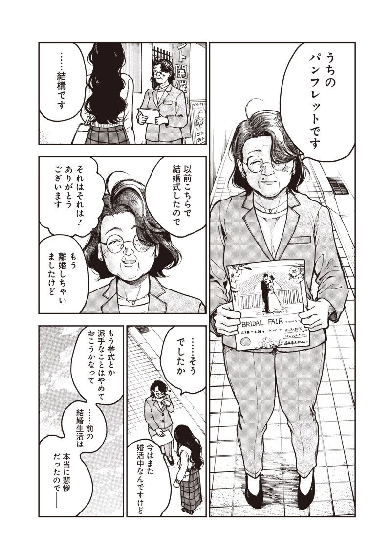 理想郷女子図鑑 ～私の結婚生活、とっても幸せです～ 第4.4話 - 4