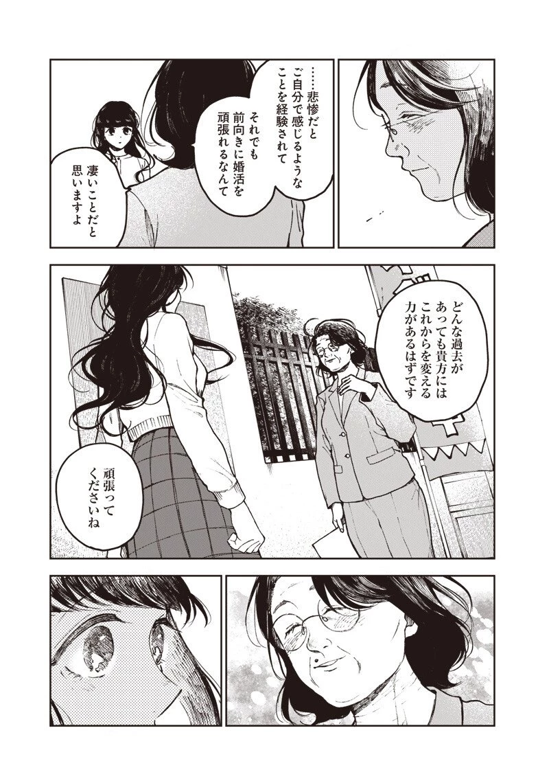 理想郷女子図鑑 ～私の結婚生活、とっても幸せです～ 第4.4話 - 5