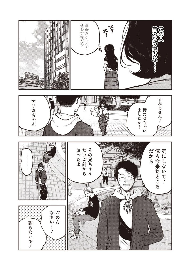 理想郷女子図鑑 ～私の結婚生活、とっても幸せです～ 第4.4話 - 6