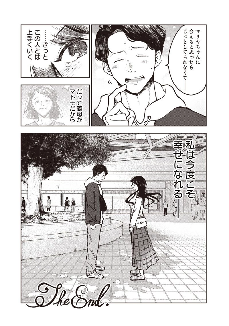 理想郷女子図鑑 ～私の結婚生活、とっても幸せです～ 第4.4話 - 7