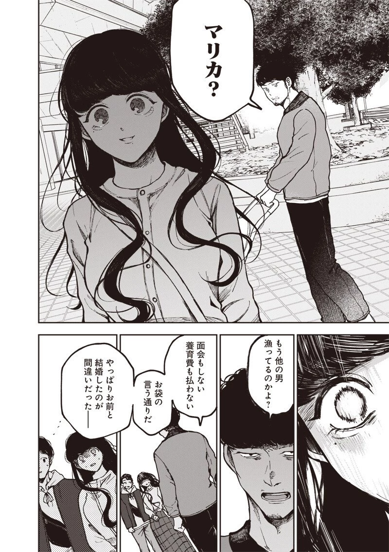 理想郷女子図鑑 ～私の結婚生活、とっても幸せです～ 第4.4話 - 8