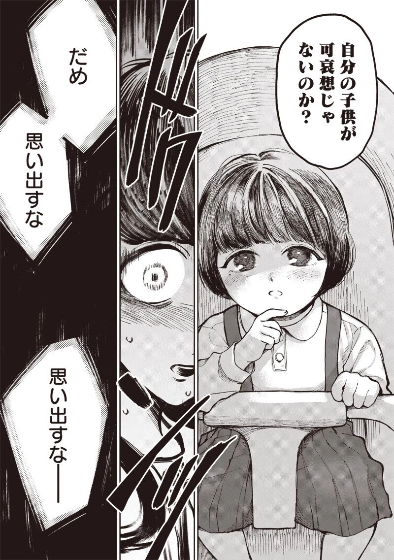 理想郷女子図鑑 ～私の結婚生活、とっても幸せです～ 第4.4話 - 9