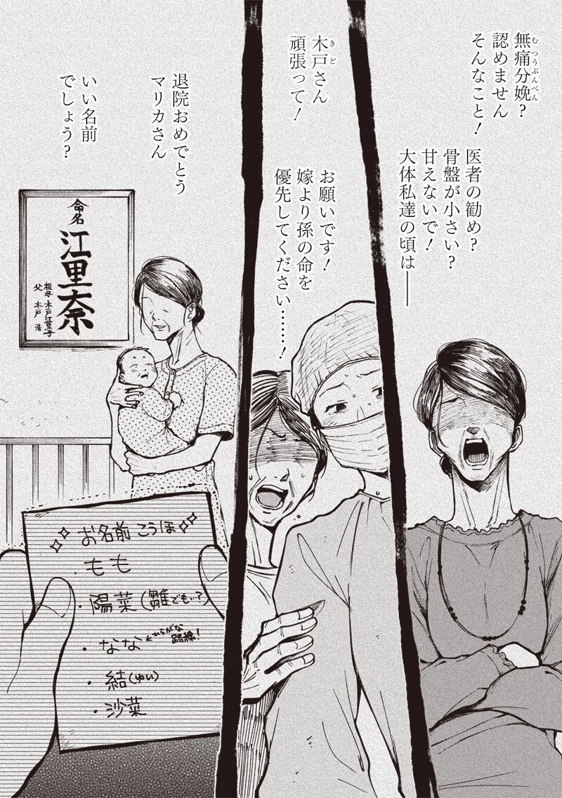 理想郷女子図鑑 ～私の結婚生活、とっても幸せです～ 第4.4話 - 10