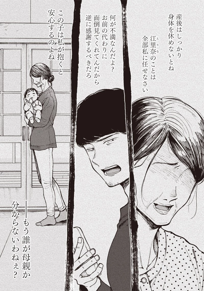 理想郷女子図鑑 ～私の結婚生活、とっても幸せです～ 第4.4話 - 11