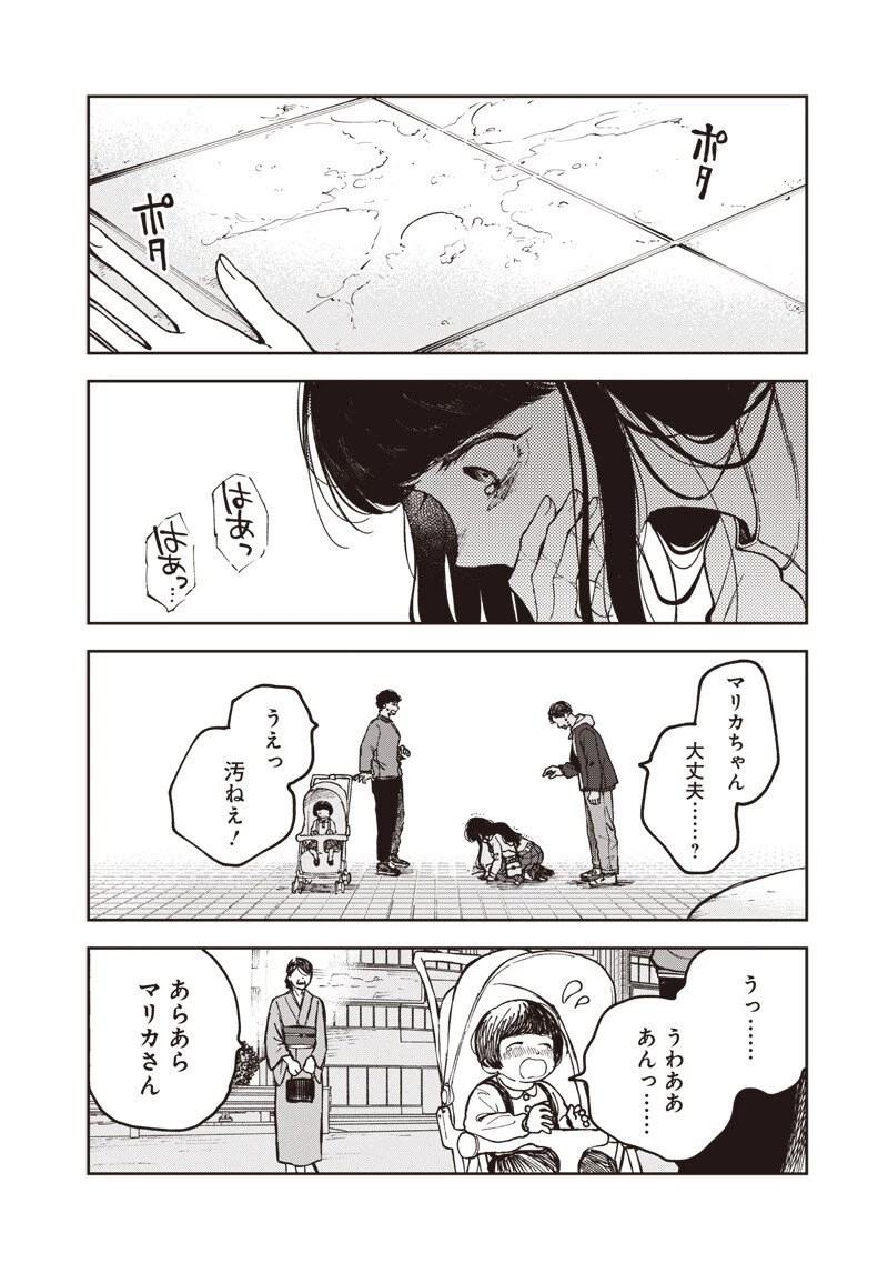 理想郷女子図鑑 ～私の結婚生活、とっても幸せです～ 第4.4話 - 12