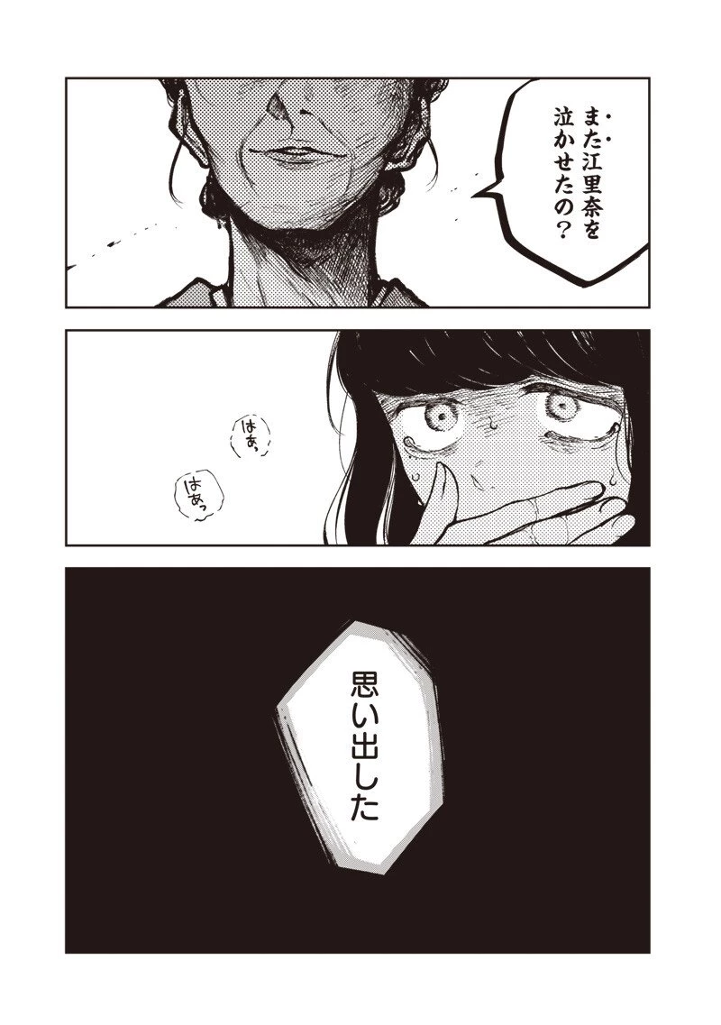 理想郷女子図鑑 ～私の結婚生活、とっても幸せです～ 第4.4話 - 13