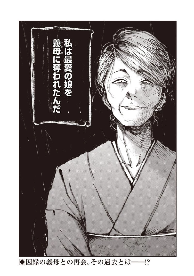 理想郷女子図鑑 ～私の結婚生活、とっても幸せです～ 第4.4話 - 14