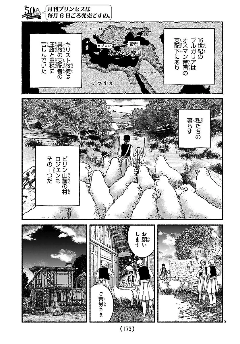 蒼きバルカナリア 第1話 - 7