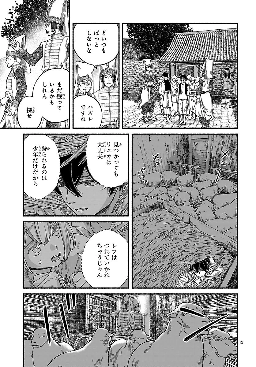 蒼きバルカナリア 第1話 - 15