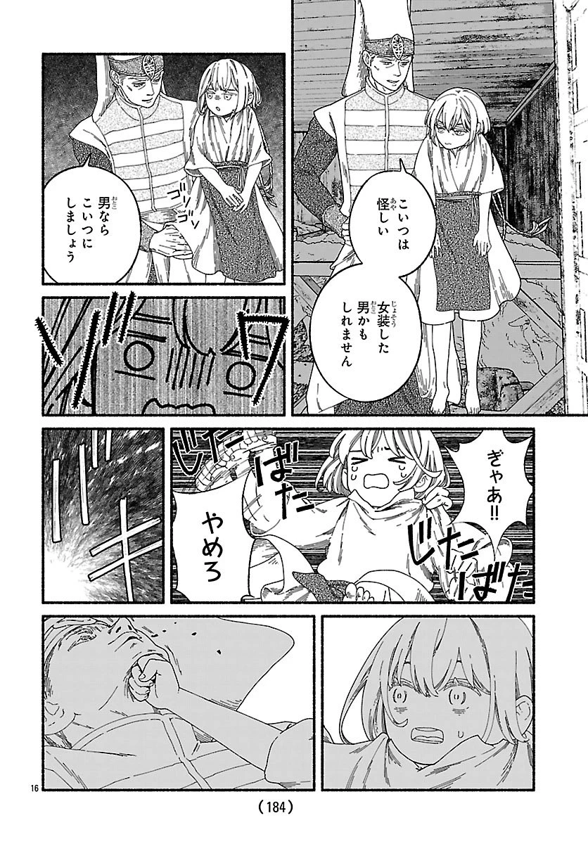 蒼きバルカナリア 第1話 - 18
