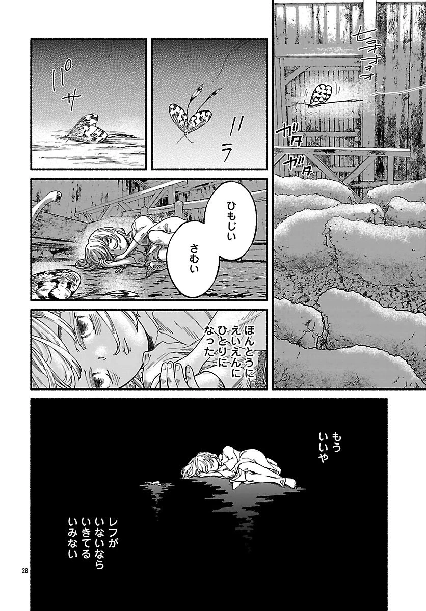 蒼きバルカナリア 第1話 - 30