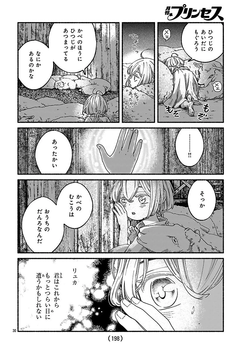 蒼きバルカナリア 第1話 - 32