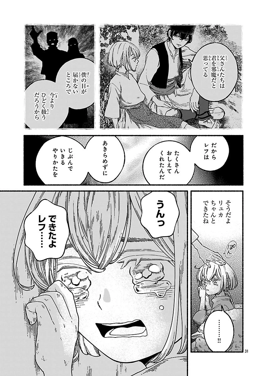 蒼きバルカナリア 第1話 - 33