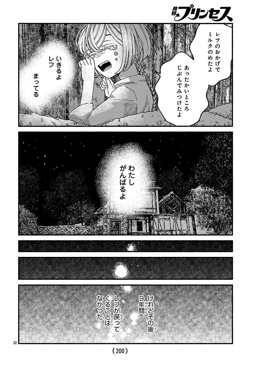 蒼きバルカナリア 第1話 - 34