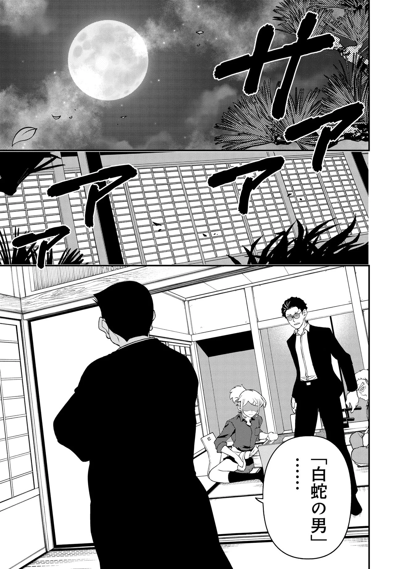 ウラマンガール ～私、女子高生だけど裏社会で麻雀してます～ 第6話 - 1