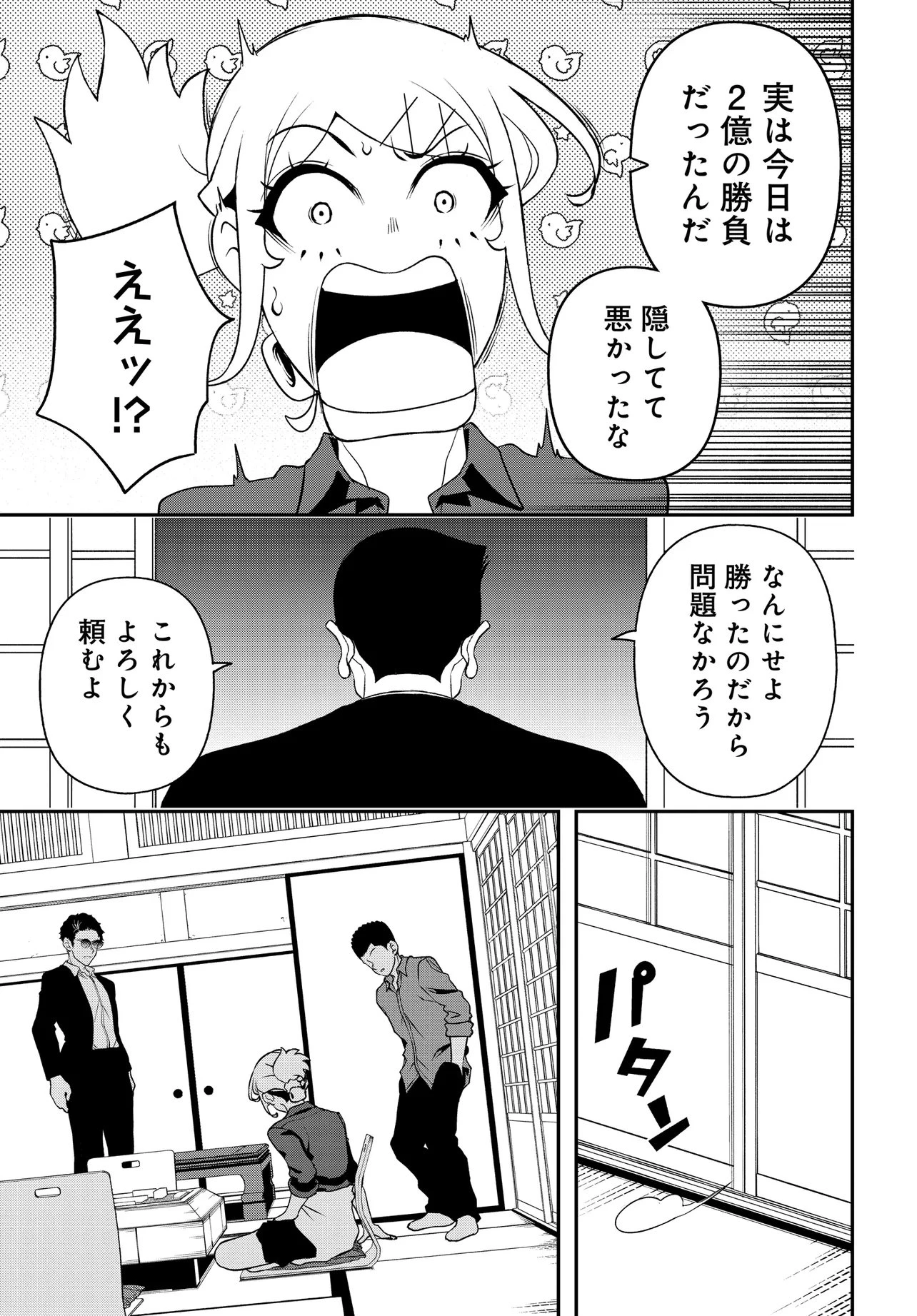 ウラマンガール ～私、女子高生だけど裏社会で麻雀してます～ 第6話 - 3