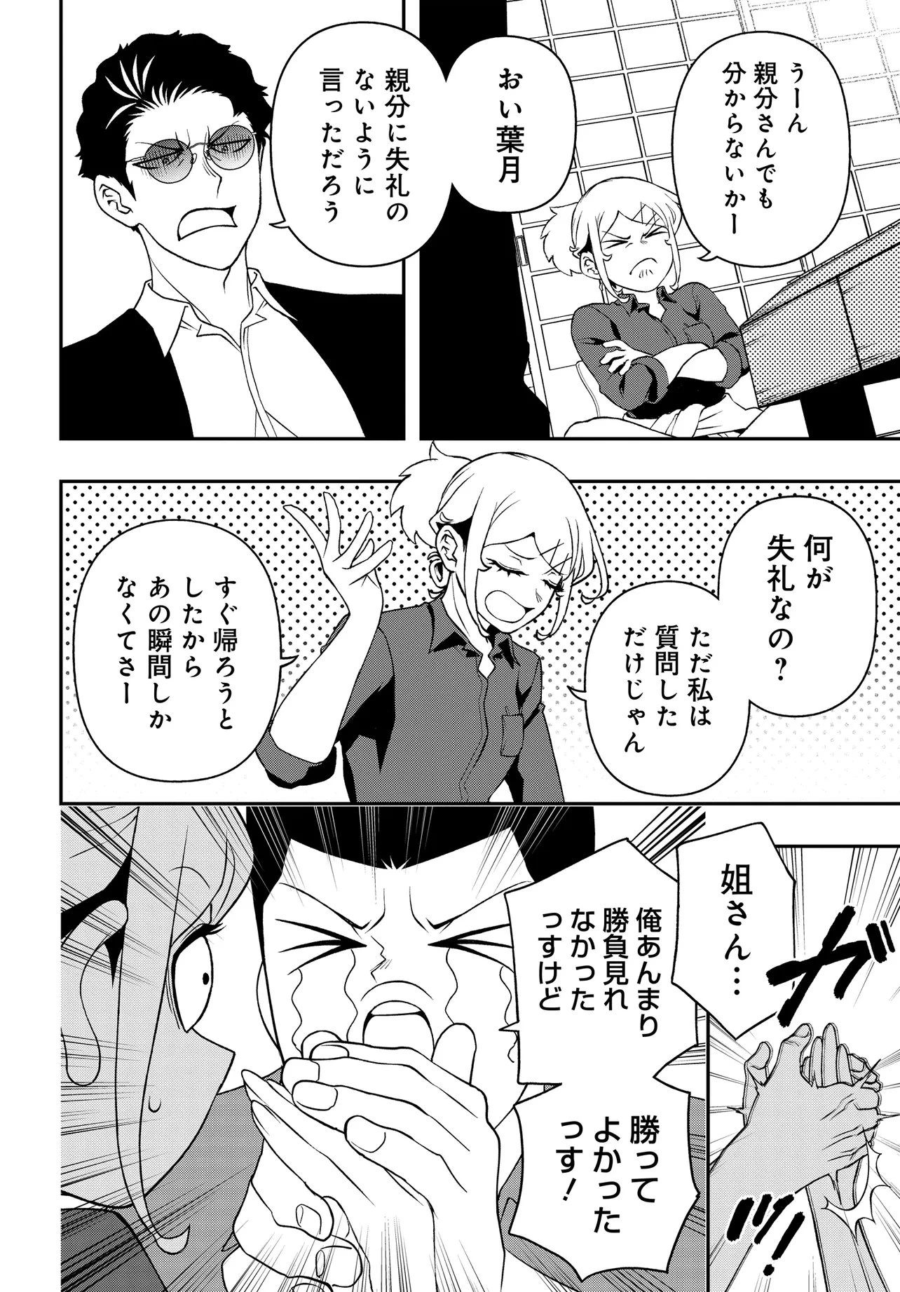 ウラマンガール ～私、女子高生だけど裏社会で麻雀してます～ 第6話 - 4