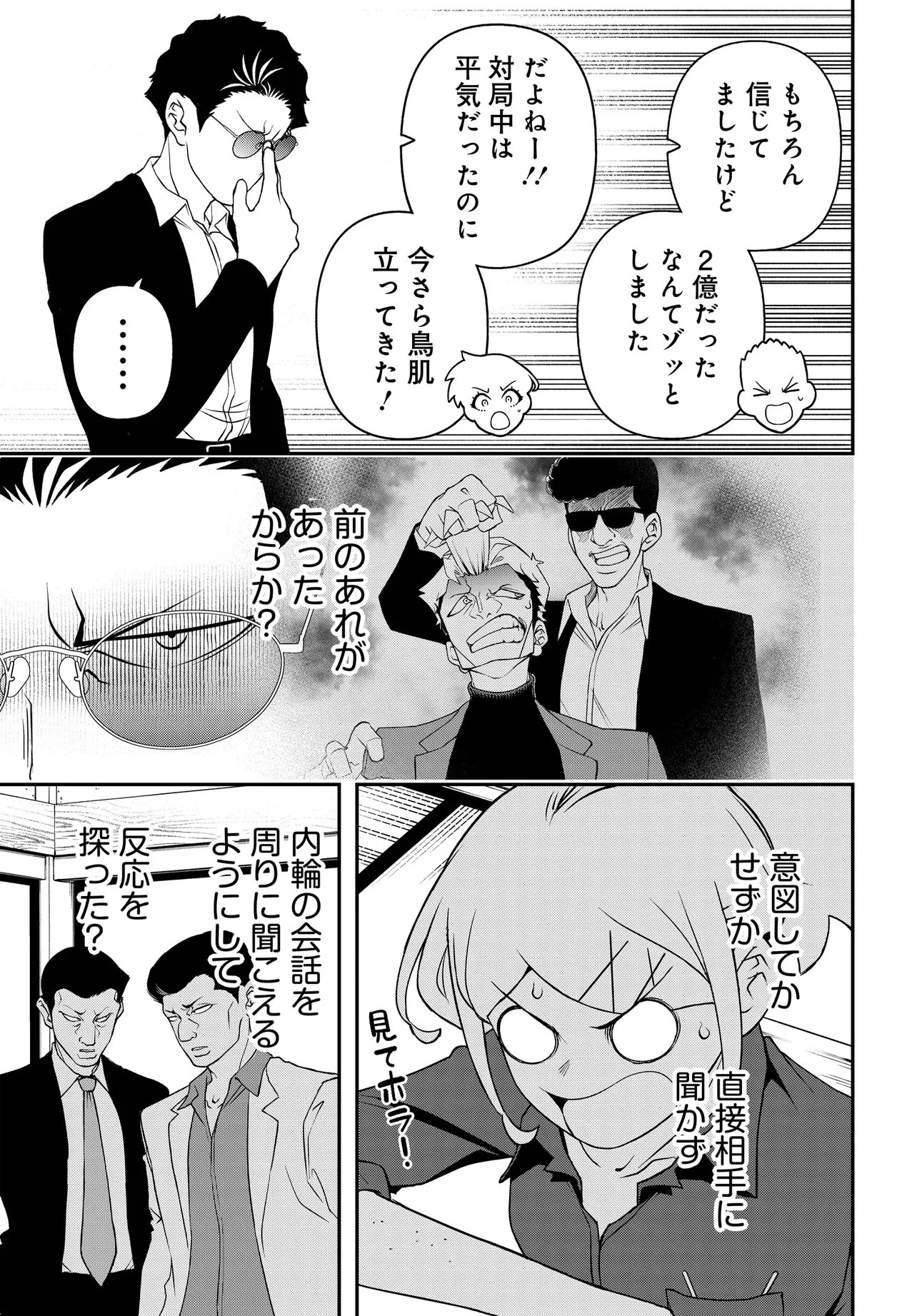 ウラマンガール ～私、女子高生だけど裏社会で麻雀してます～ 第6話 - 5