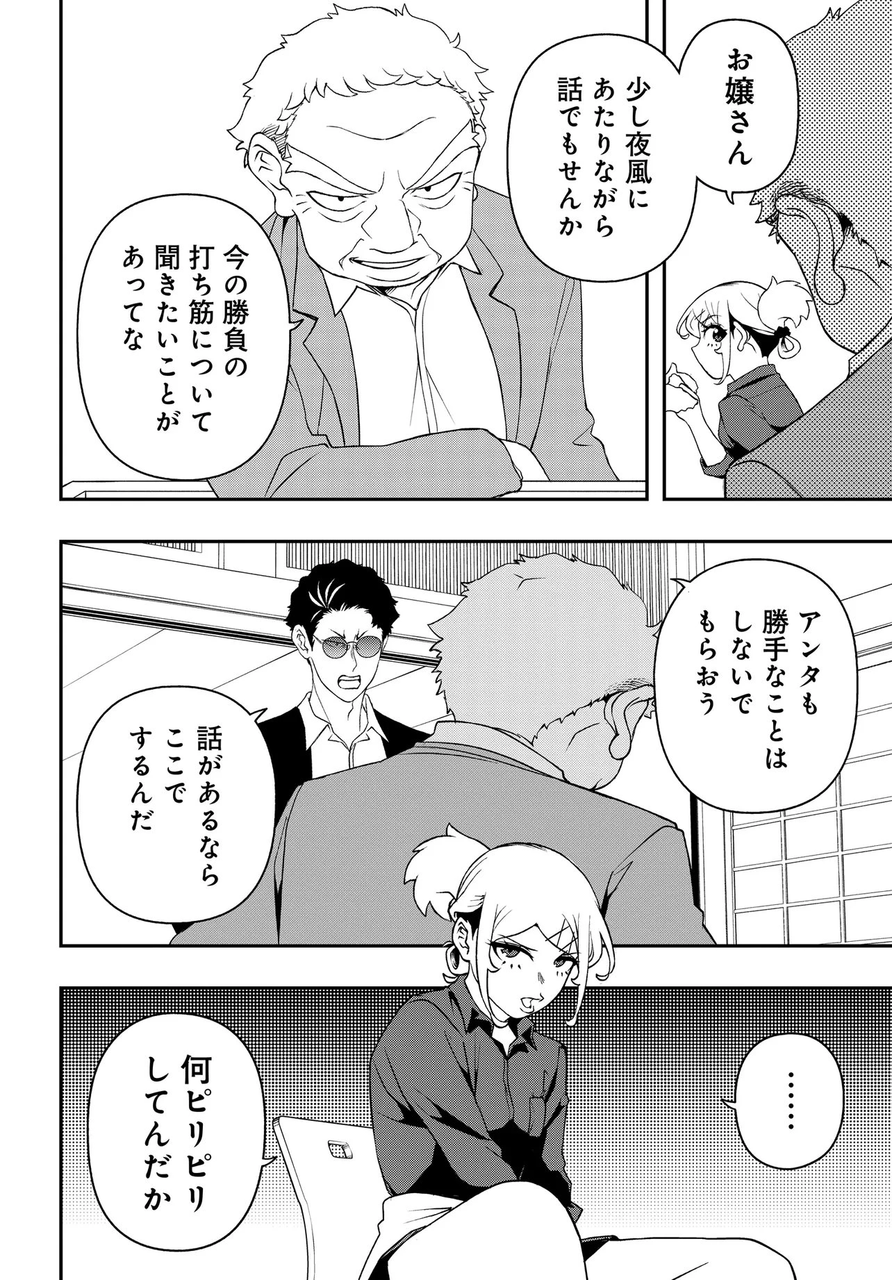 ウラマンガール ～私、女子高生だけど裏社会で麻雀してます～ 第6話 - 6