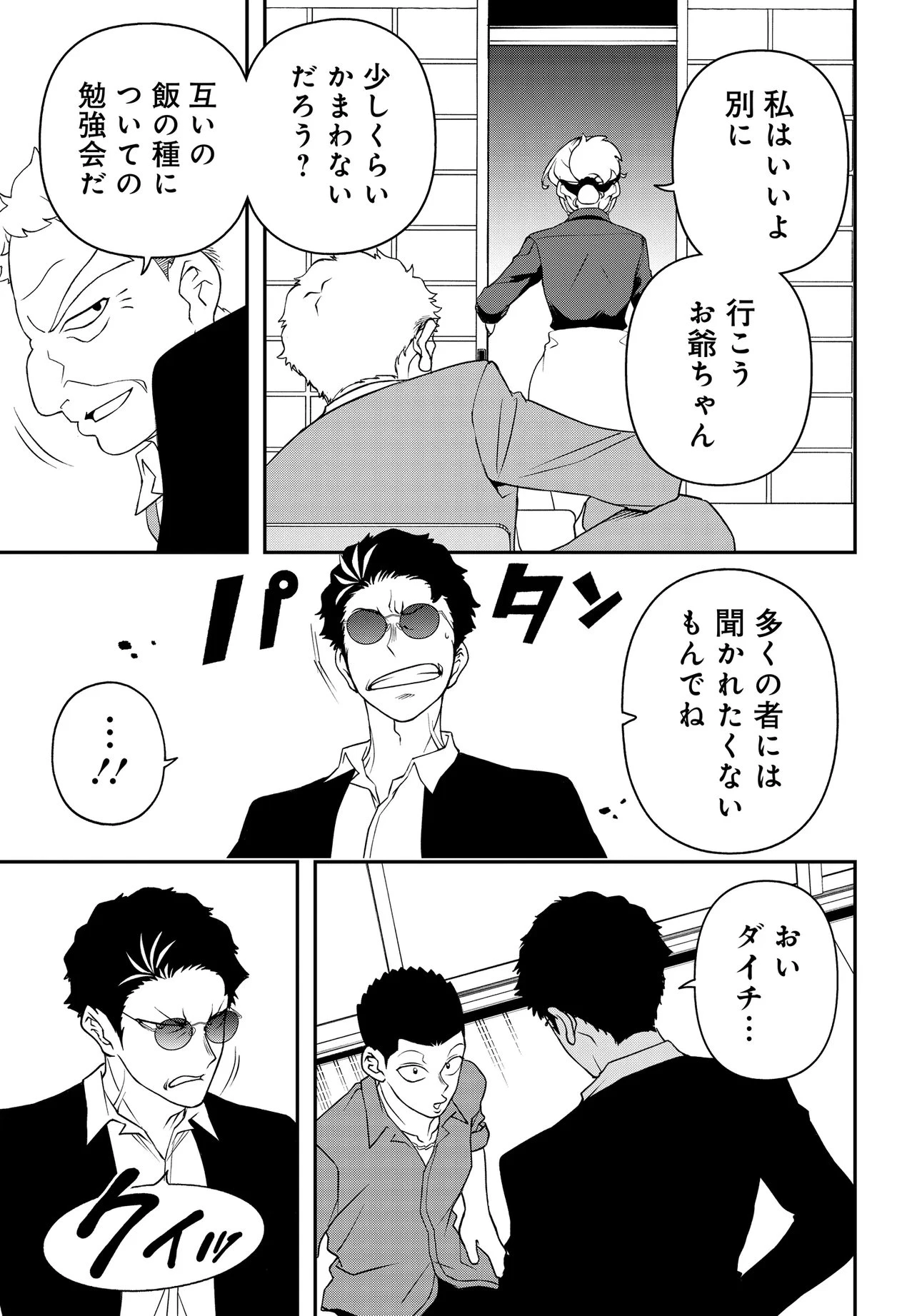 ウラマンガール ～私、女子高生だけど裏社会で麻雀してます～ 第6話 - 7