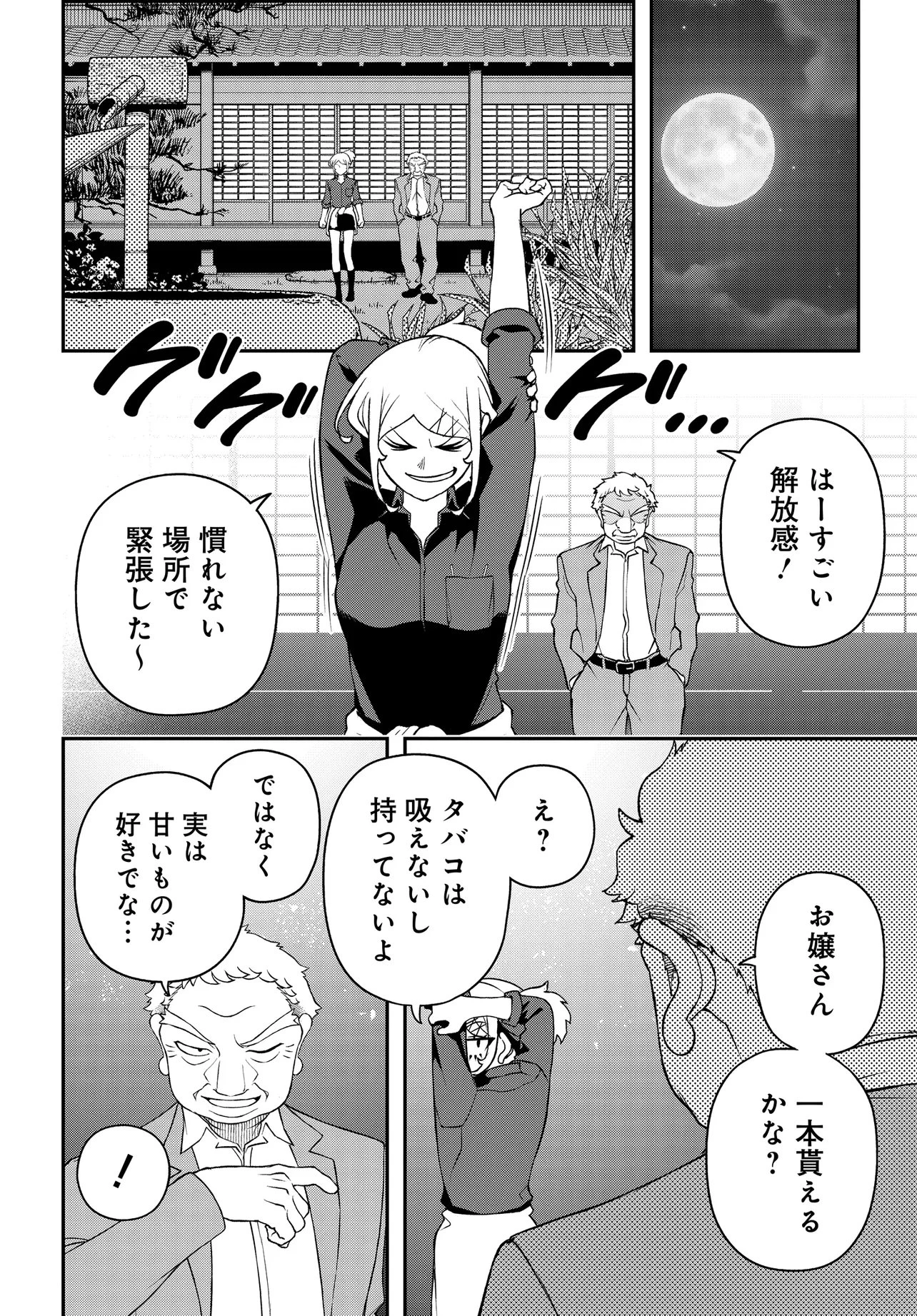 ウラマンガール ～私、女子高生だけど裏社会で麻雀してます～ 第6話 - 8