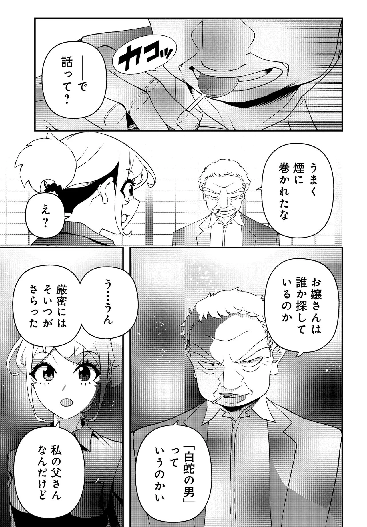 ウラマンガール ～私、女子高生だけど裏社会で麻雀してます～ 第6話 - 9