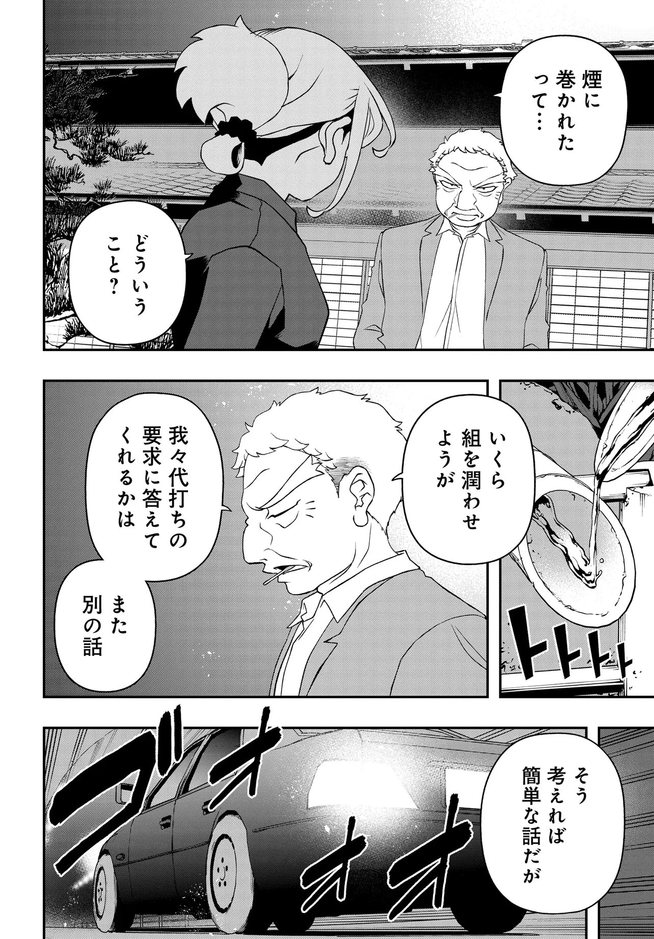 ウラマンガール ～私、女子高生だけど裏社会で麻雀してます～ 第6話 - 10