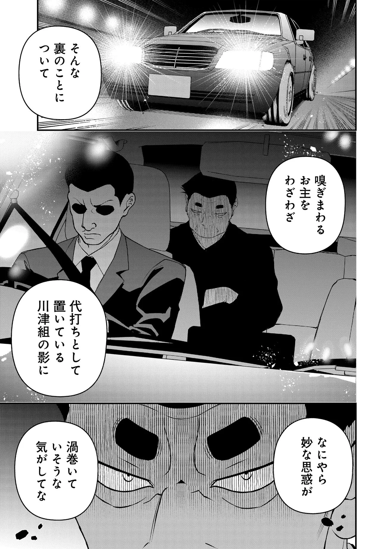 ウラマンガール ～私、女子高生だけど裏社会で麻雀してます～ 第6話 - 11