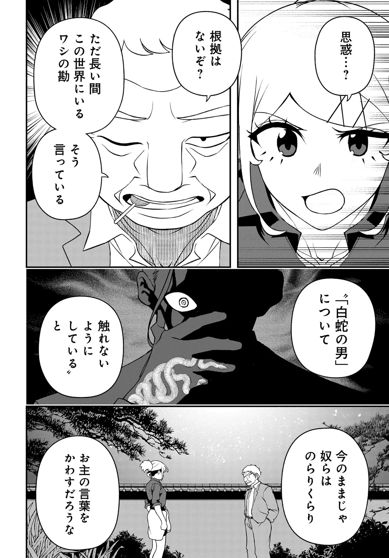 ウラマンガール ～私、女子高生だけど裏社会で麻雀してます～ 第6話 - 12