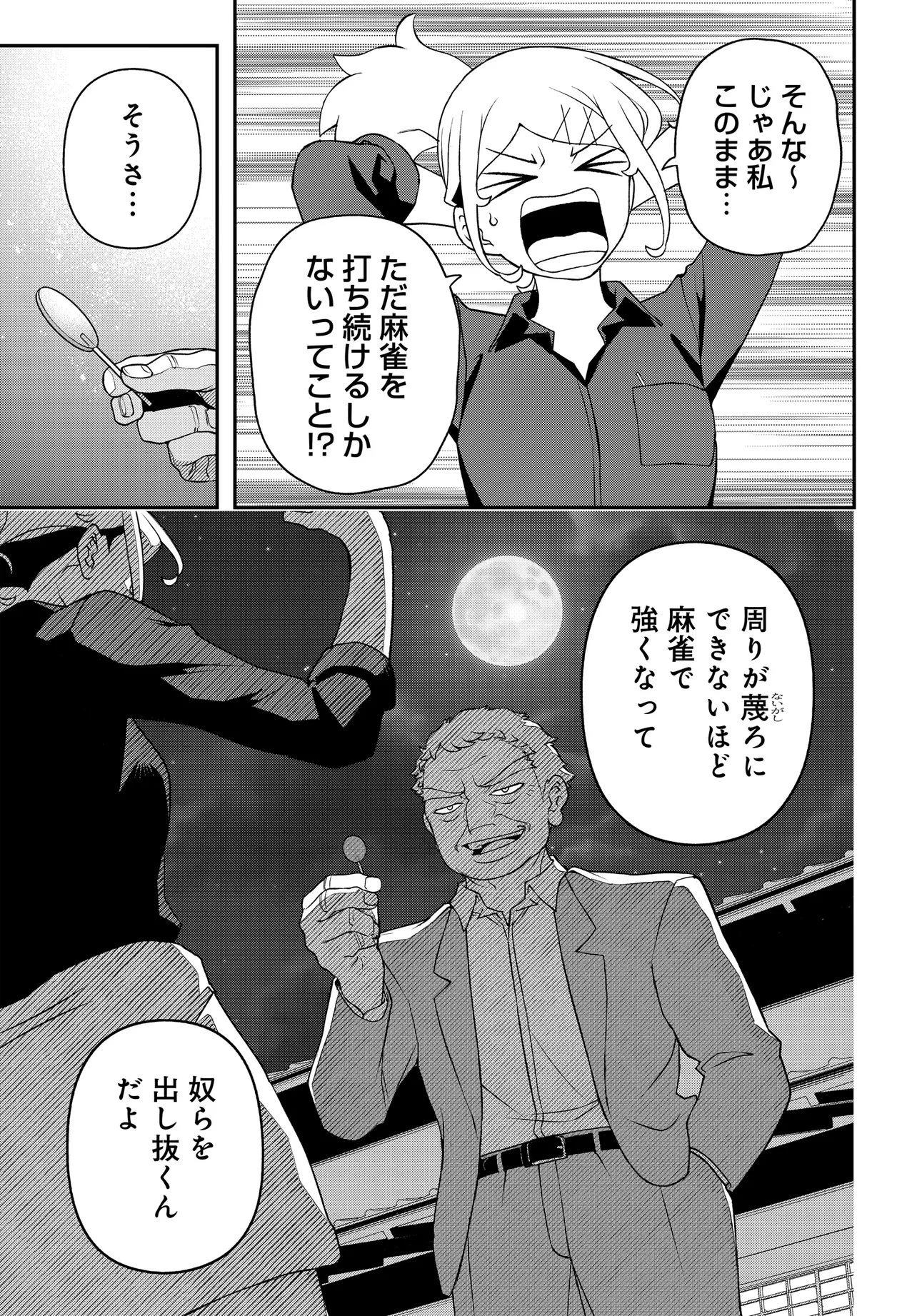 ウラマンガール ～私、女子高生だけど裏社会で麻雀してます～ 第6話 - 13