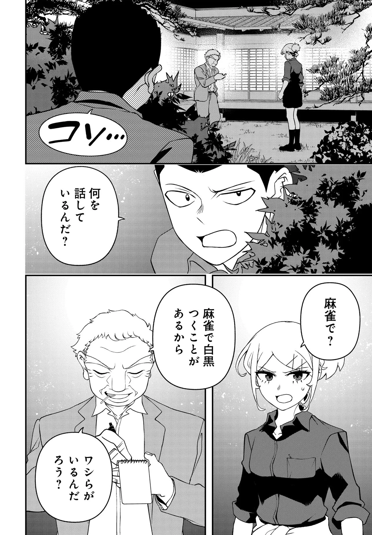 ウラマンガール ～私、女子高生だけど裏社会で麻雀してます～ 第6話 - 14