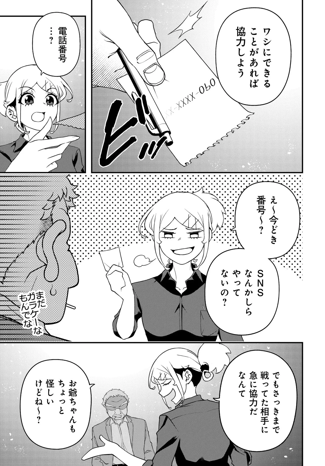 ウラマンガール ～私、女子高生だけど裏社会で麻雀してます～ 第6話 - 15