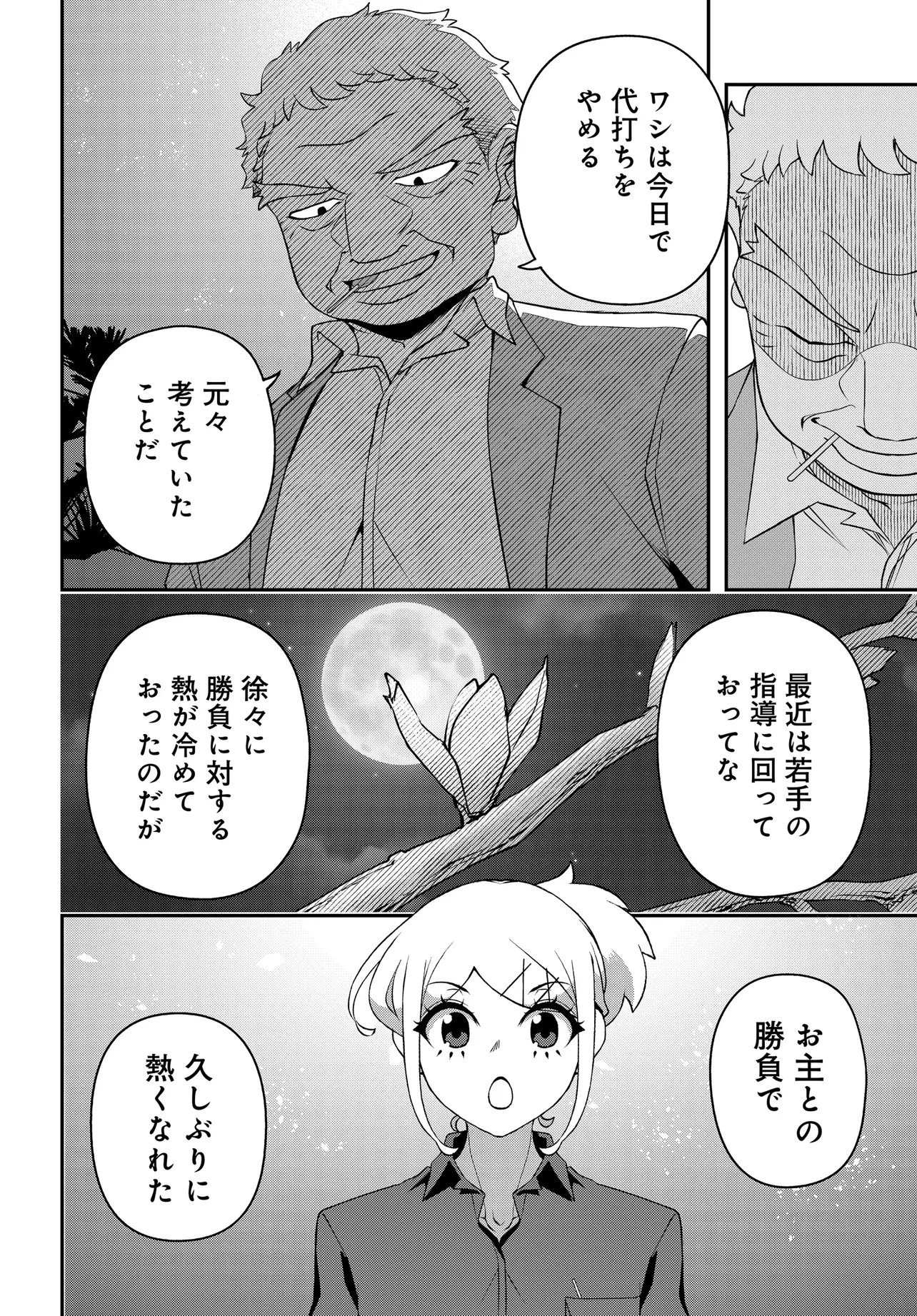 ウラマンガール ～私、女子高生だけど裏社会で麻雀してます～ 第6話 - 16