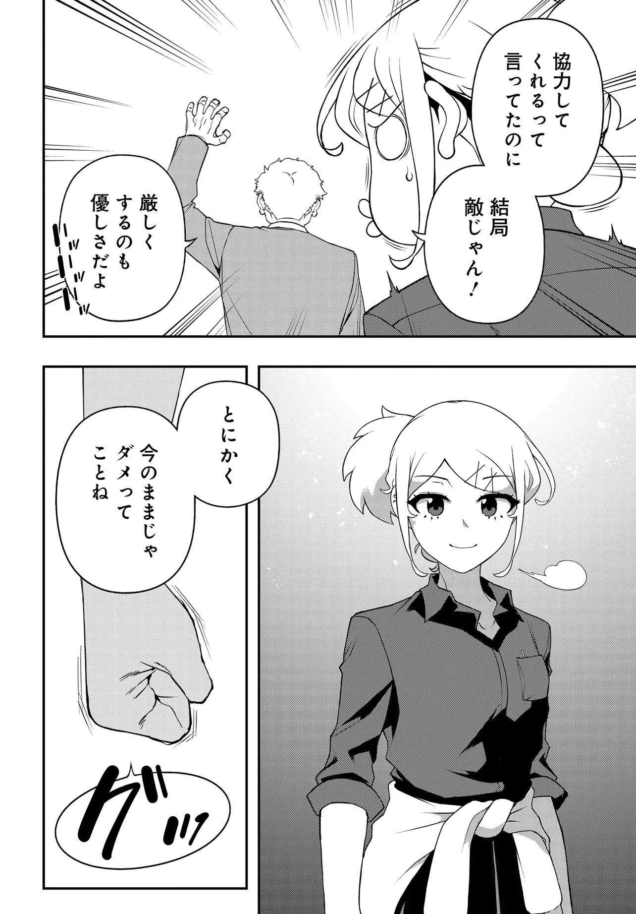 ウラマンガール ～私、女子高生だけど裏社会で麻雀してます～ 第6話 - 18