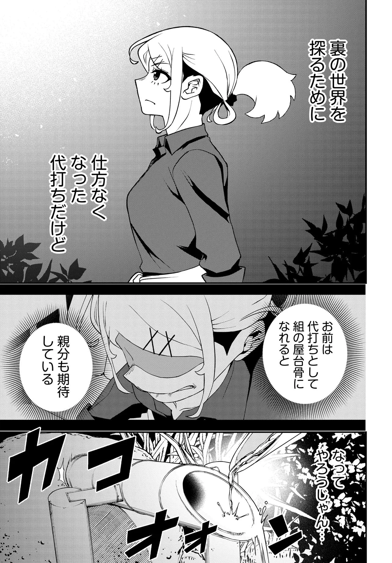 ウラマンガール ～私、女子高生だけど裏社会で麻雀してます～ 第6話 - 19