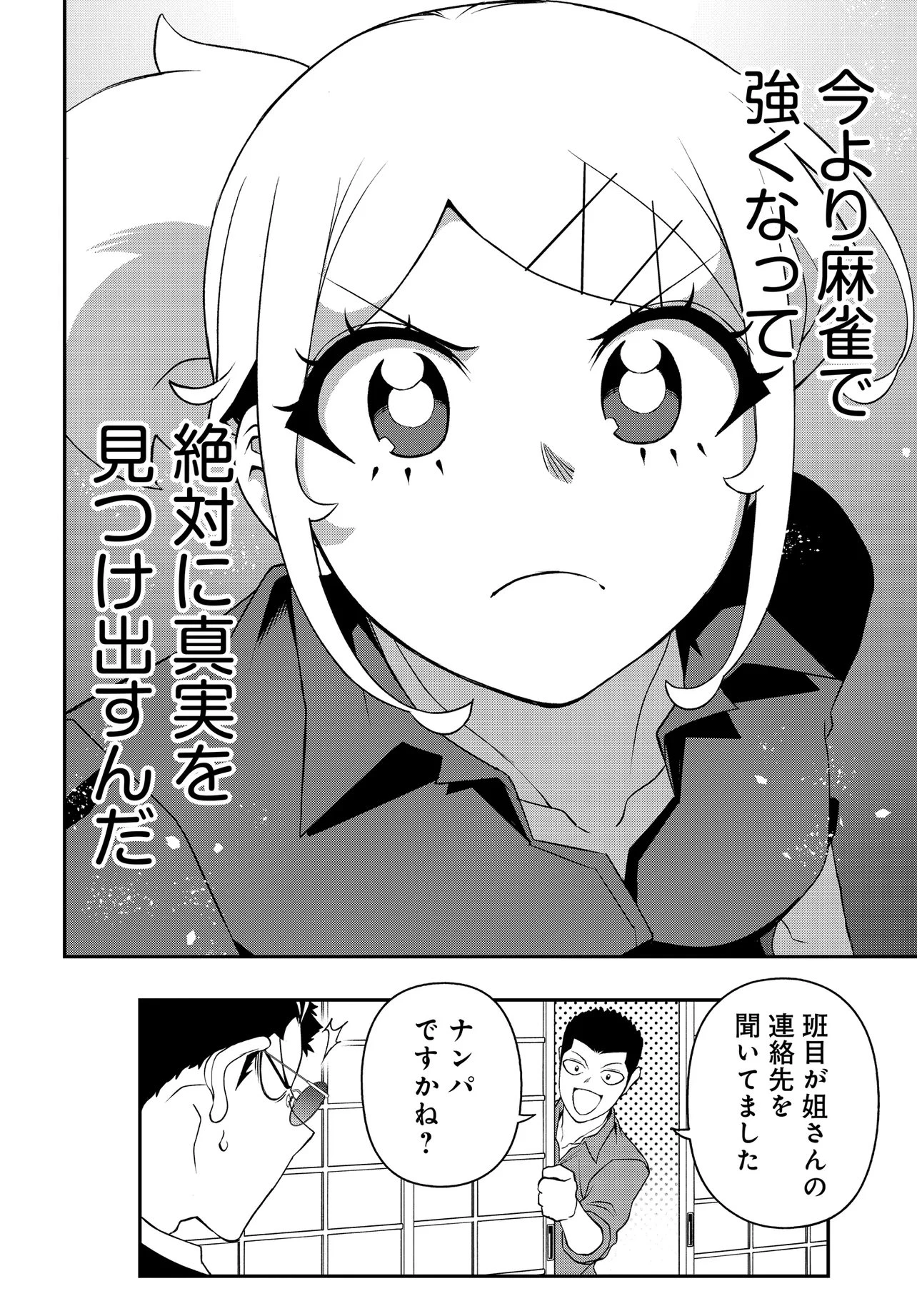 ウラマンガール ～私、女子高生だけど裏社会で麻雀してます～ 第6話 - 20