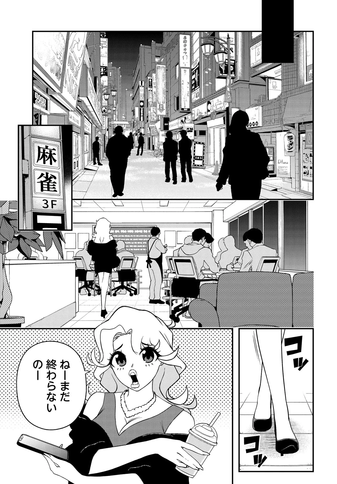 ウラマンガール ～私、女子高生だけど裏社会で麻雀してます～ 第6話 - 21