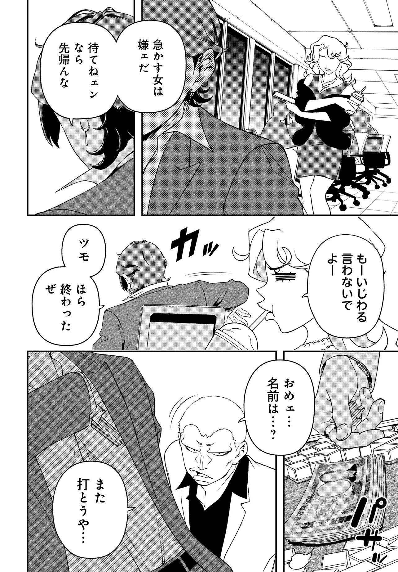 ウラマンガール ～私、女子高生だけど裏社会で麻雀してます～ 第6話 - 22