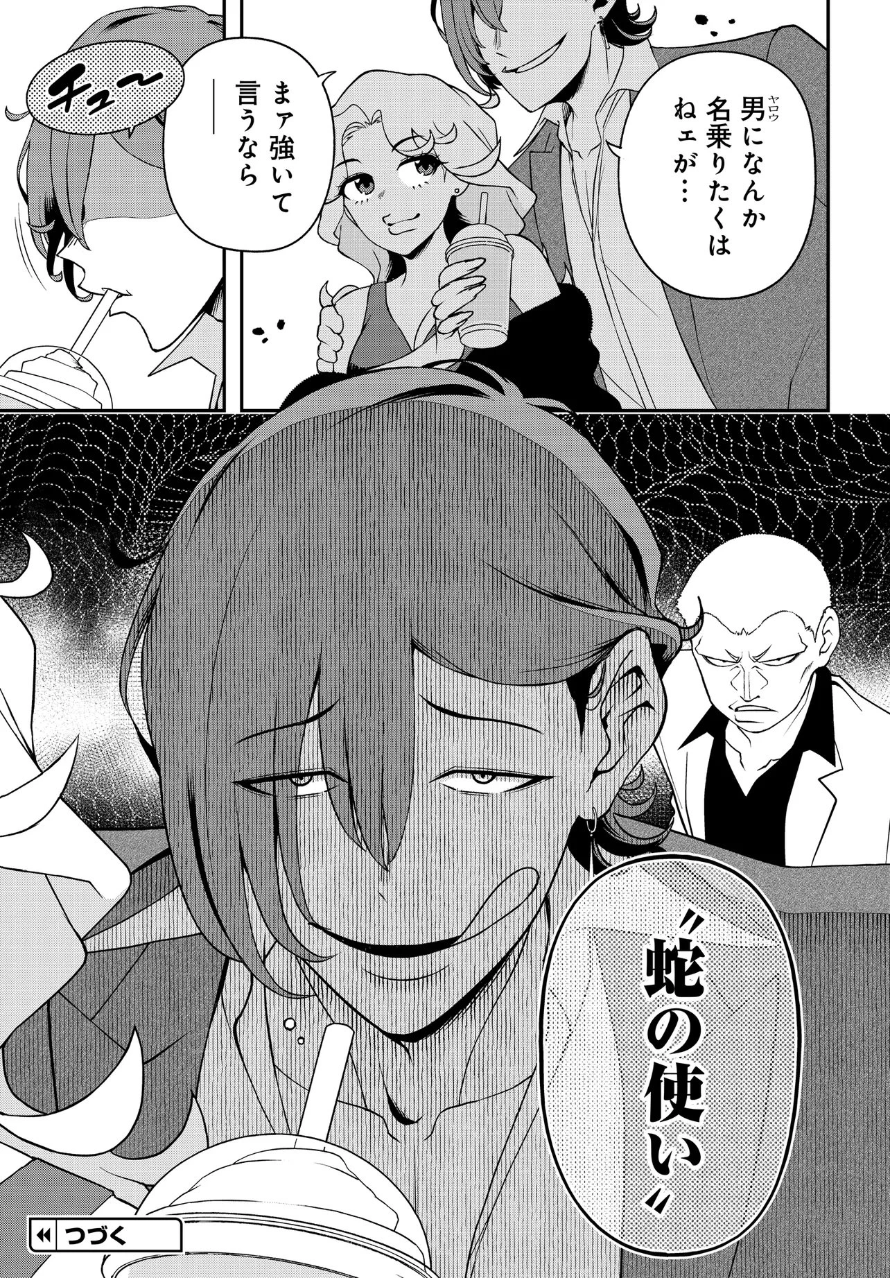 ウラマンガール ～私、女子高生だけど裏社会で麻雀してます～ 第6話 - 23