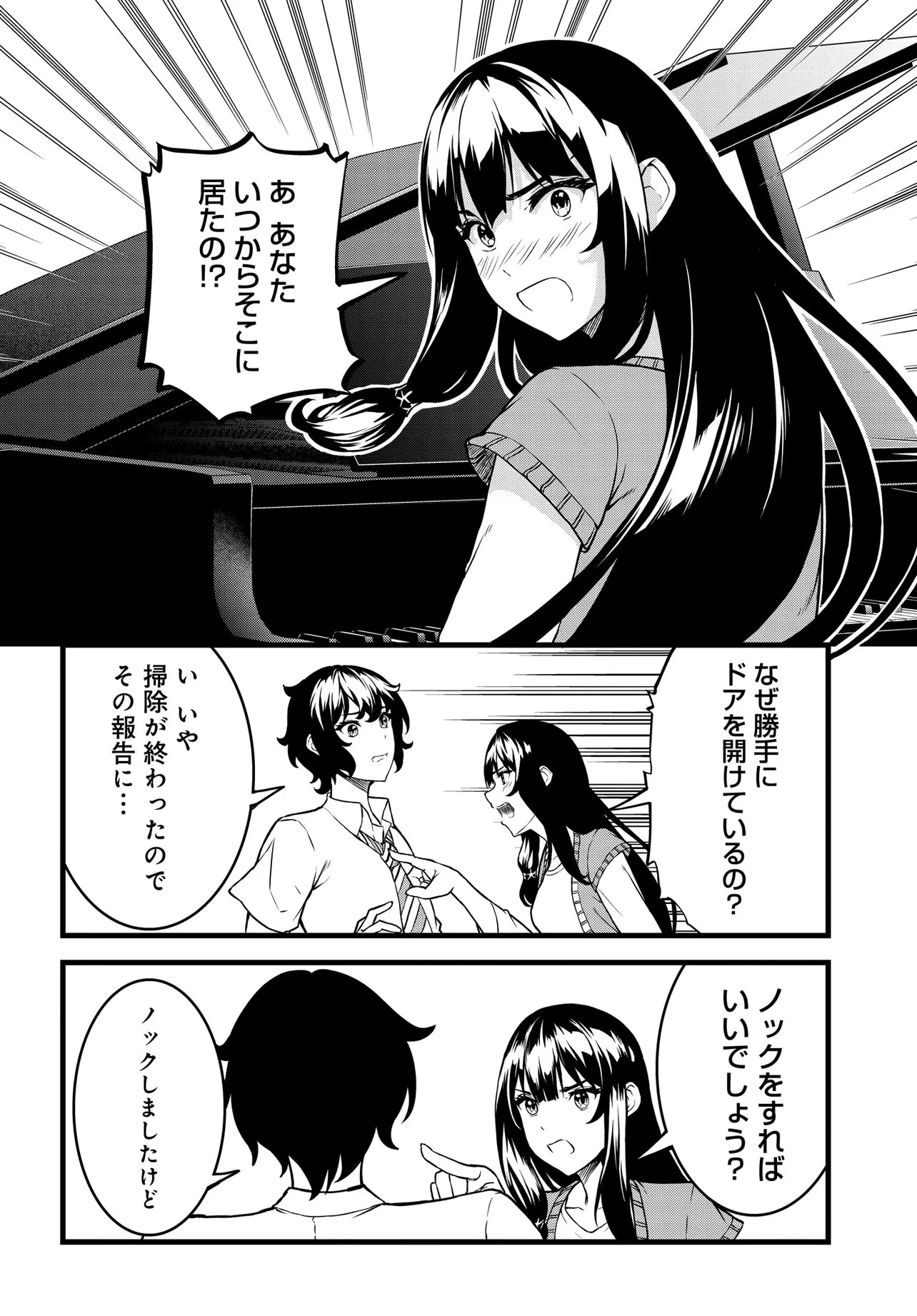 天才美少女三姉妹は居候にだけちょろ可愛い。 第3話 - 4