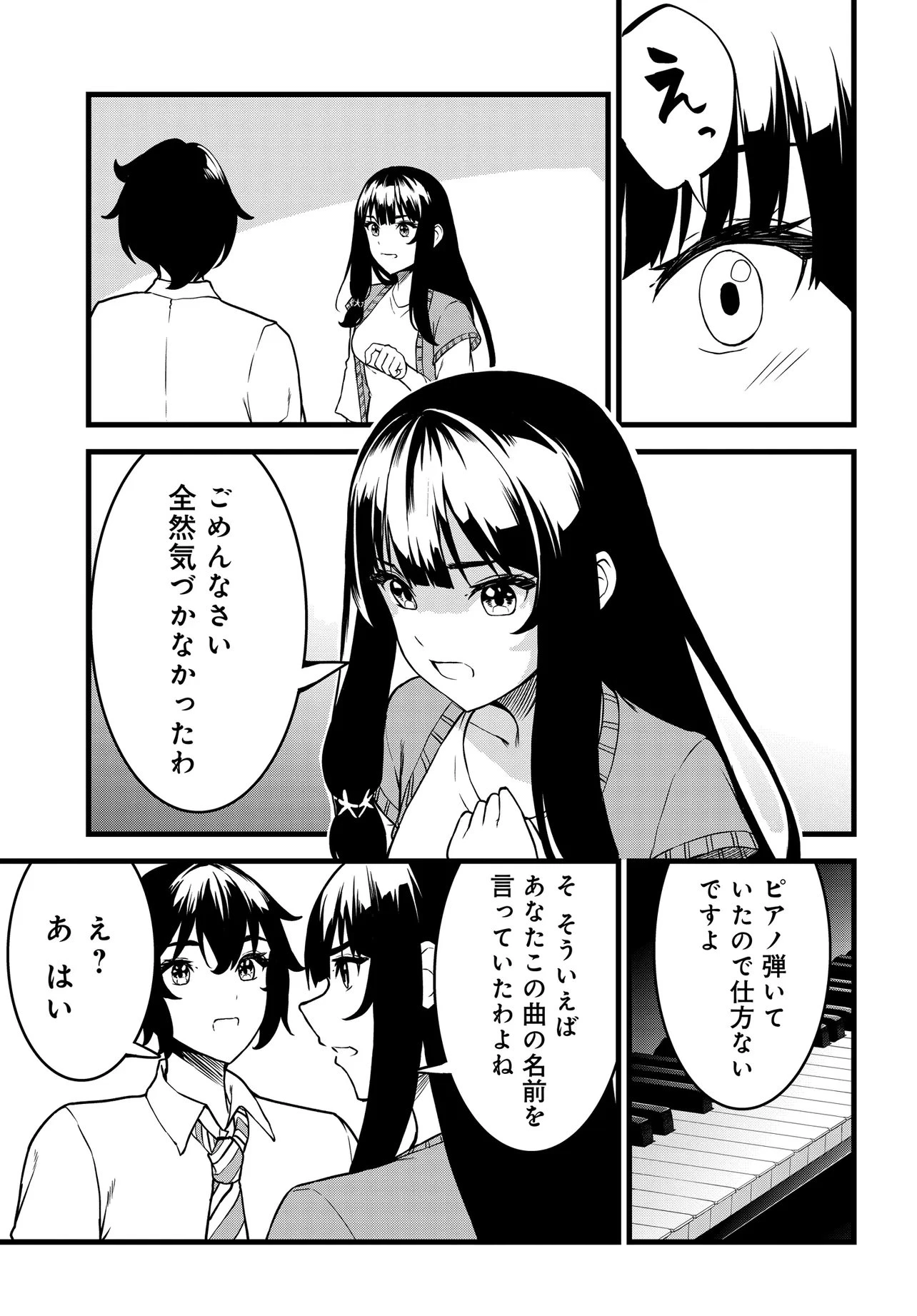 天才美少女三姉妹は居候にだけちょろ可愛い。 第3話 - 5