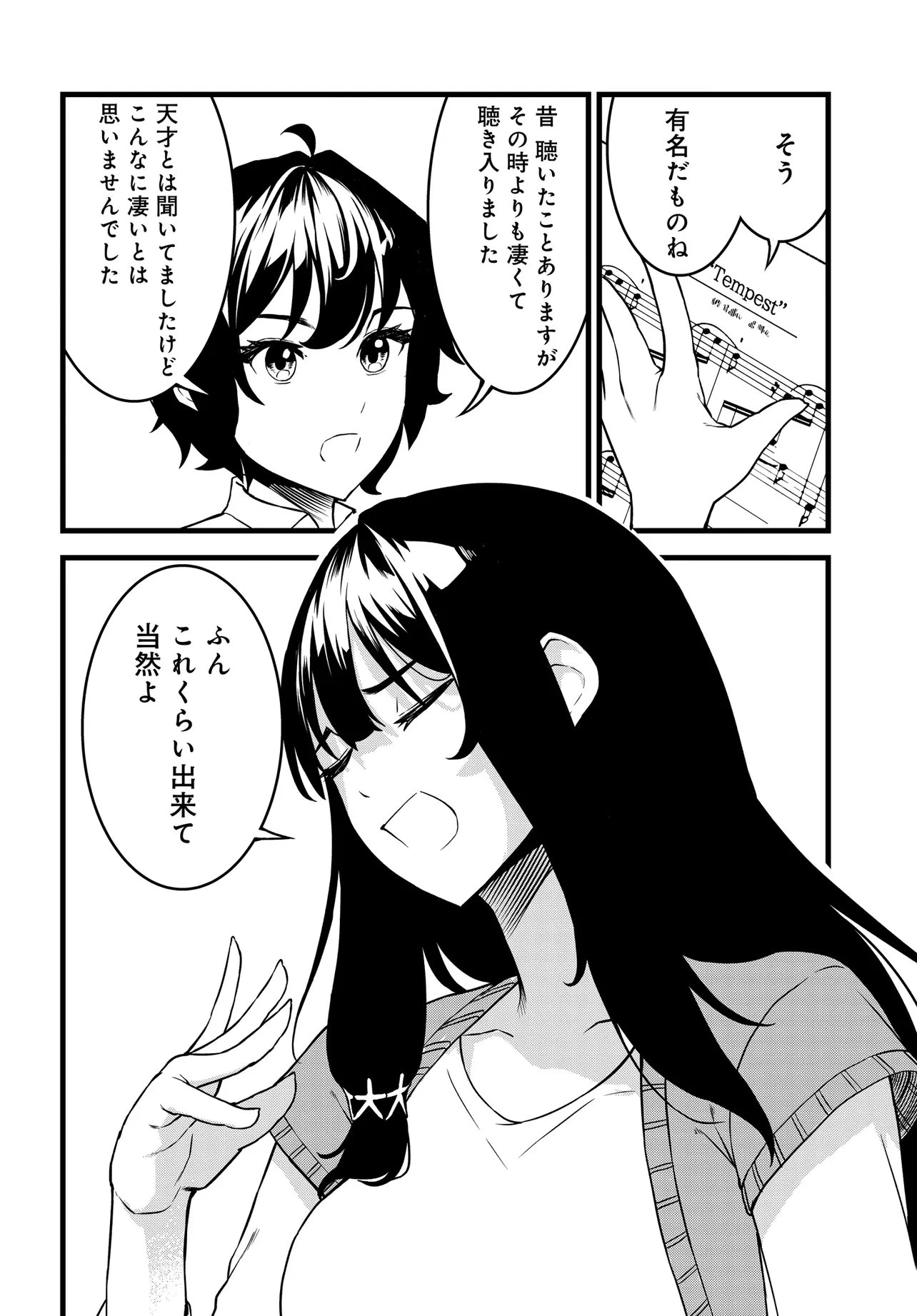 天才美少女三姉妹は居候にだけちょろ可愛い。 第3話 - 6