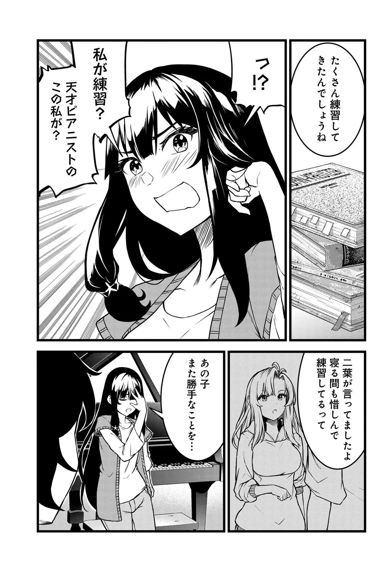 天才美少女三姉妹は居候にだけちょろ可愛い。 第3話 - 7