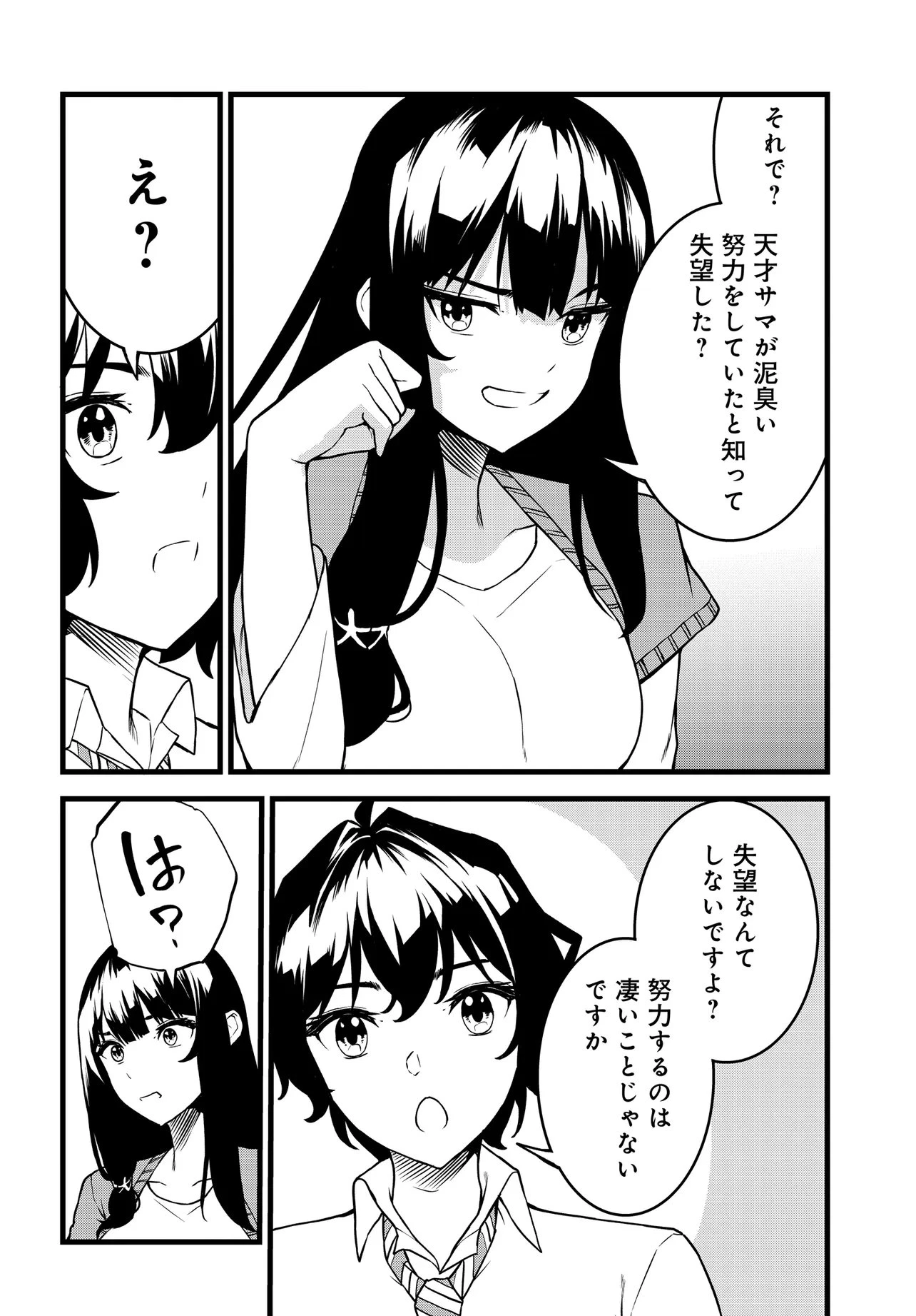 天才美少女三姉妹は居候にだけちょろ可愛い。 第3話 - 8