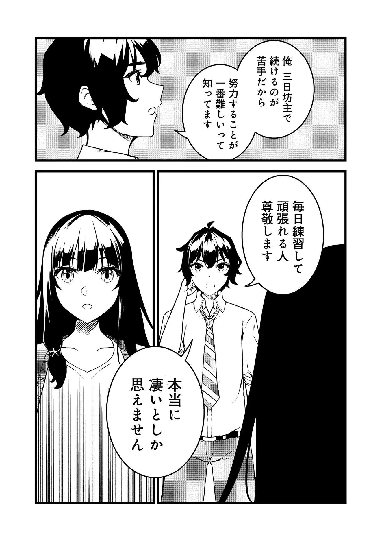 天才美少女三姉妹は居候にだけちょろ可愛い。 第3話 - 9