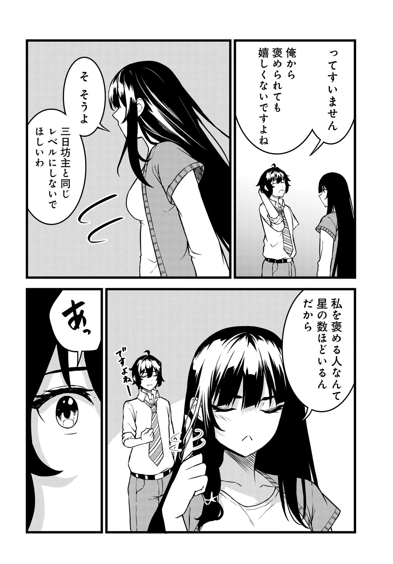 天才美少女三姉妹は居候にだけちょろ可愛い。 第3話 - 10