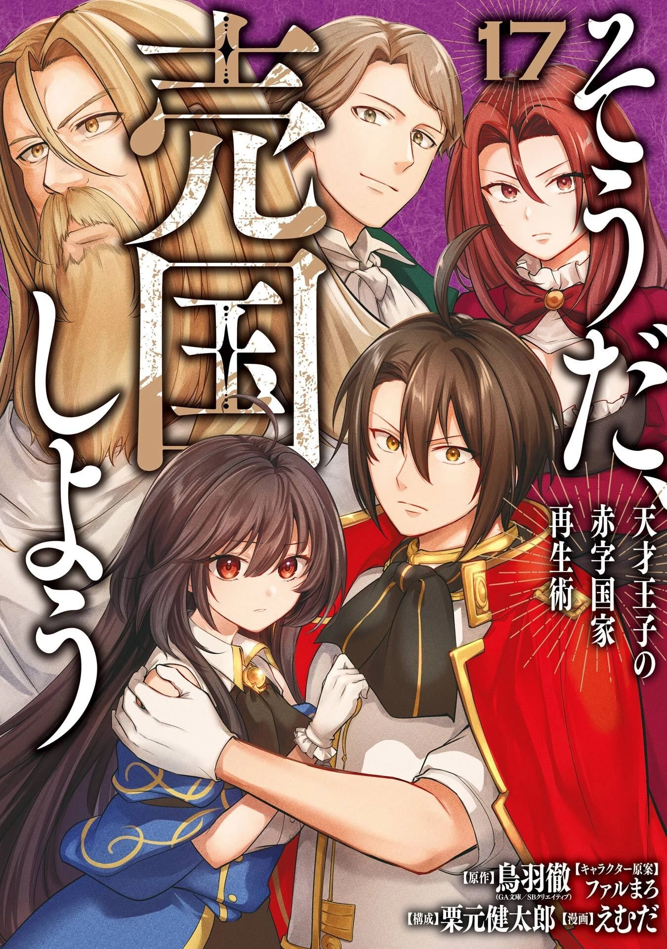 そうだ、売国しよう ～天才王子の赤字国家再生術～ 第59話 - 1